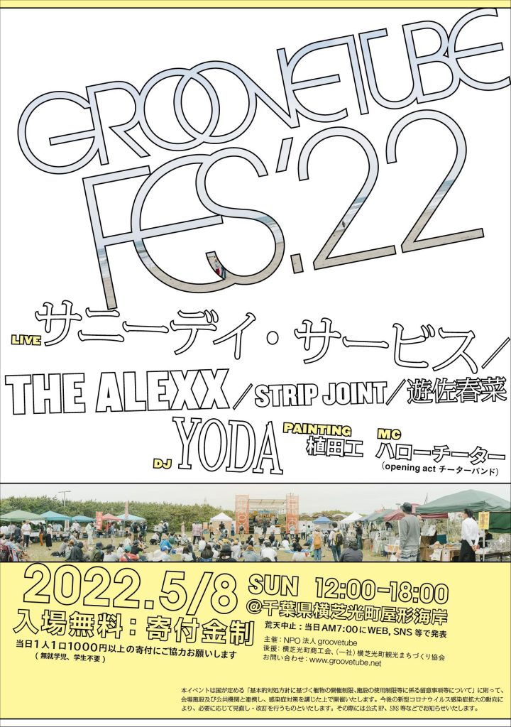 GroovetubeFES2022